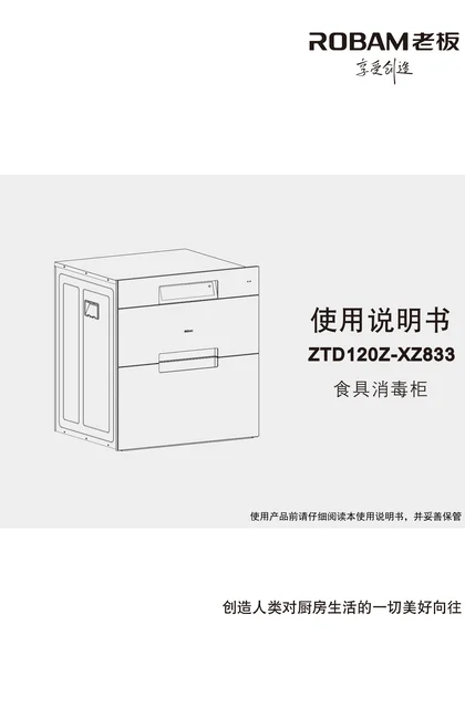 robam 老板电器ZTD120Z-XZ833